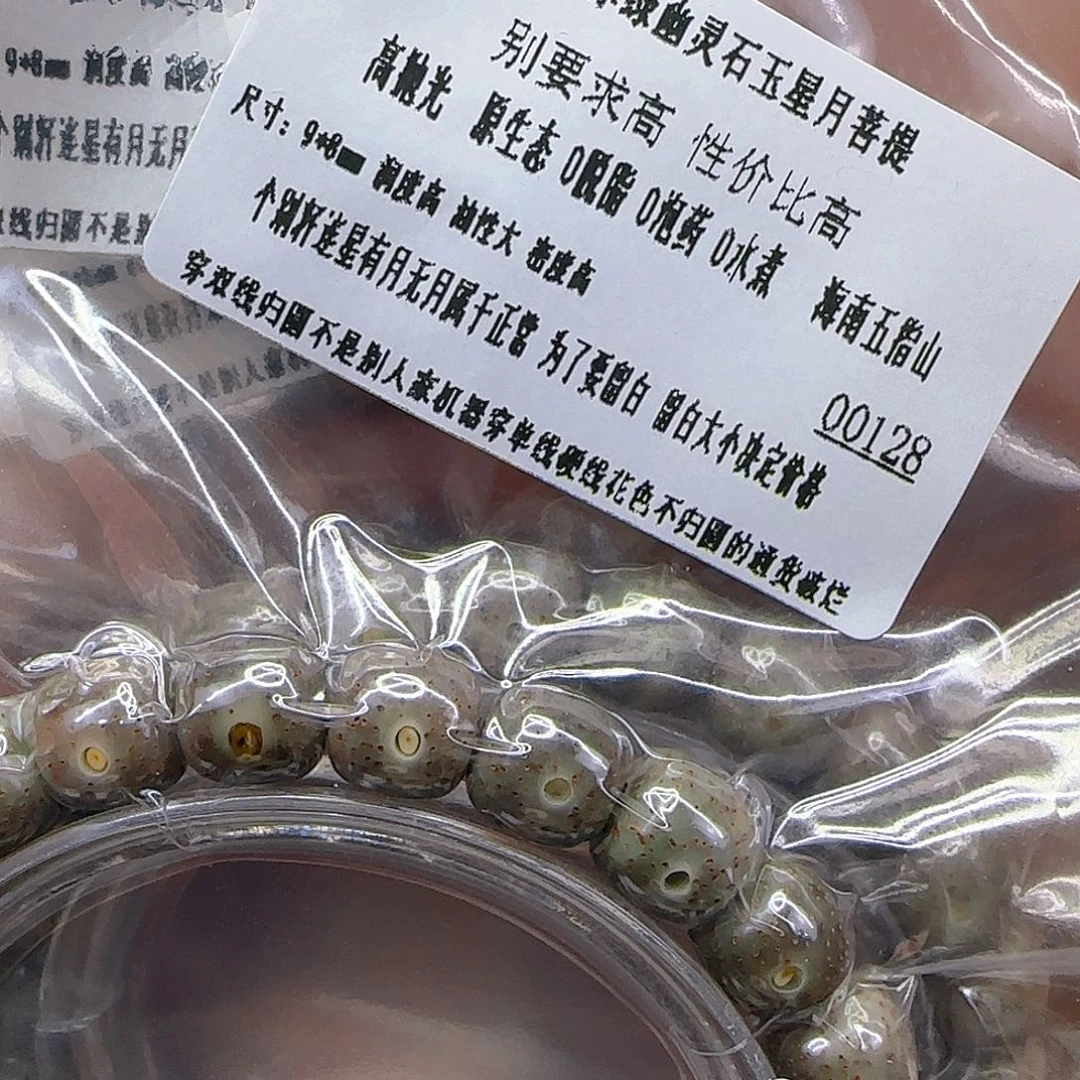 手串星月菩提275入门糯冰绿星月98单圈
