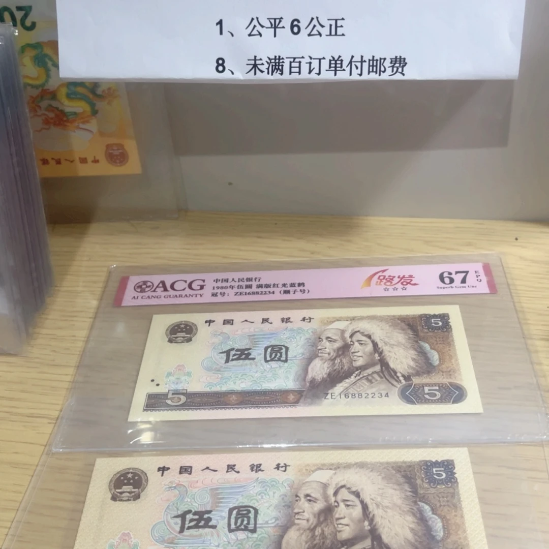 爱藏评级805两张一起