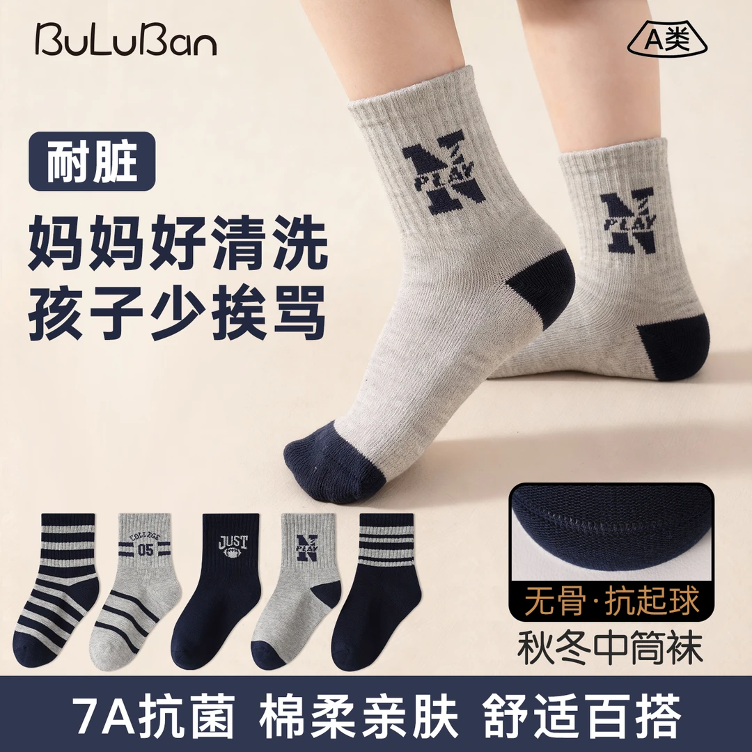 无骨抗起球7A抗菌防臭儿童袜子秋冬季中筒袜吸汗透气棉袜运动潮袜