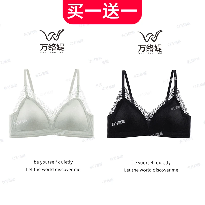 【买一送一】万络媞B20蕾丝法式边V领高弹精致文胸舒适时尚无痕内衣