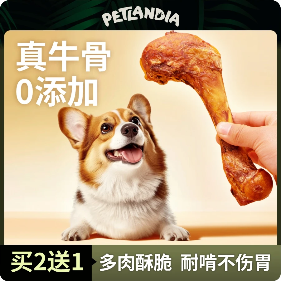 佩特兰迪狗狗零食牛棒骨狗狗耐咬补钙营养洁齿大号多肉香酥牛大骨