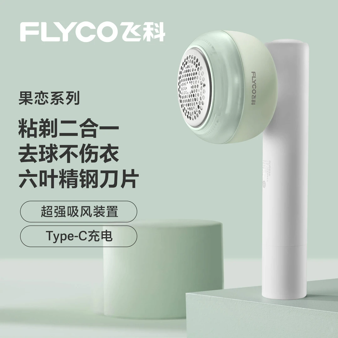 飞科毛球修剪器5281