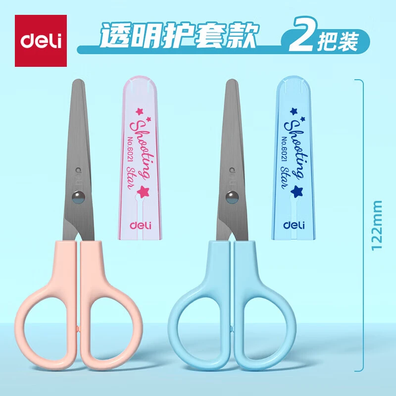 【直播专享】得力学生文具儿童剪刀卡通安全剪刀手工剪纸刀工具用品