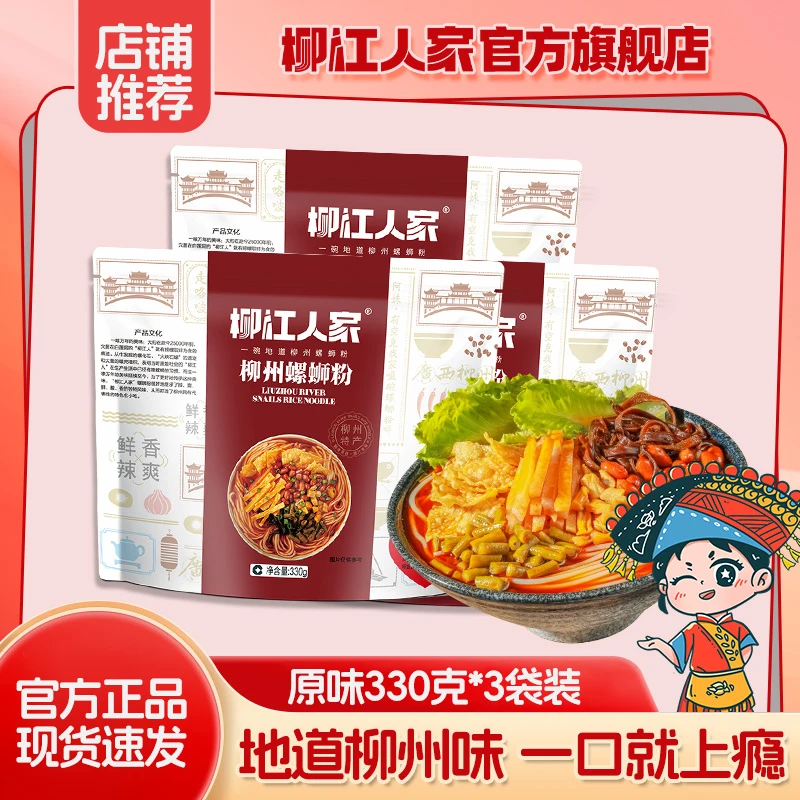 【达人推荐】螺蛳粉正宗柳州特产330gx3广西螺狮粉酸辣粉米线方便面