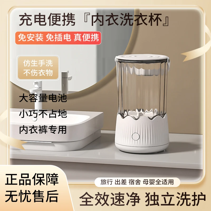 内衣洗衣机迷你内裤专用洗袜子机宿舍旅行洗衣杯便携衣袜洗衣杯