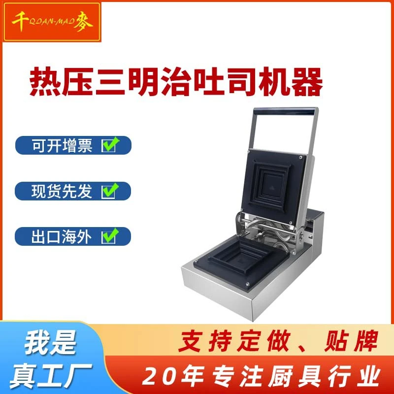 千麦商用热压爆浆三明治机多功能汉堡早餐机面包机压烤吐司机跨境