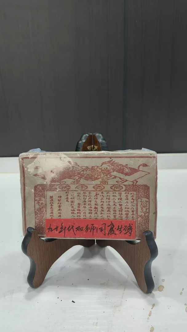 九十年代双狮同庆生砖240克普洱茶生茶-BI01459