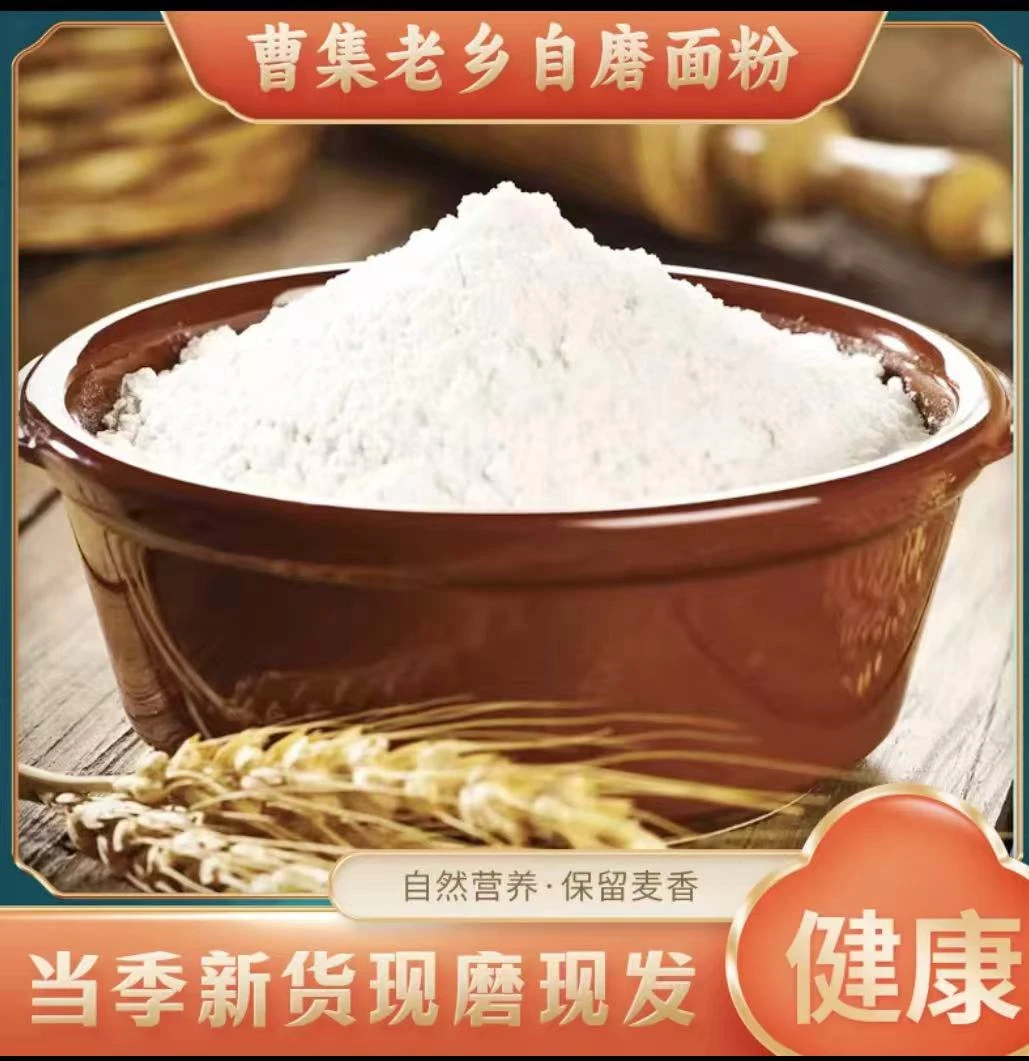 河南农村自磨面粉无添加无提取含麦芯胚芽原味70粉