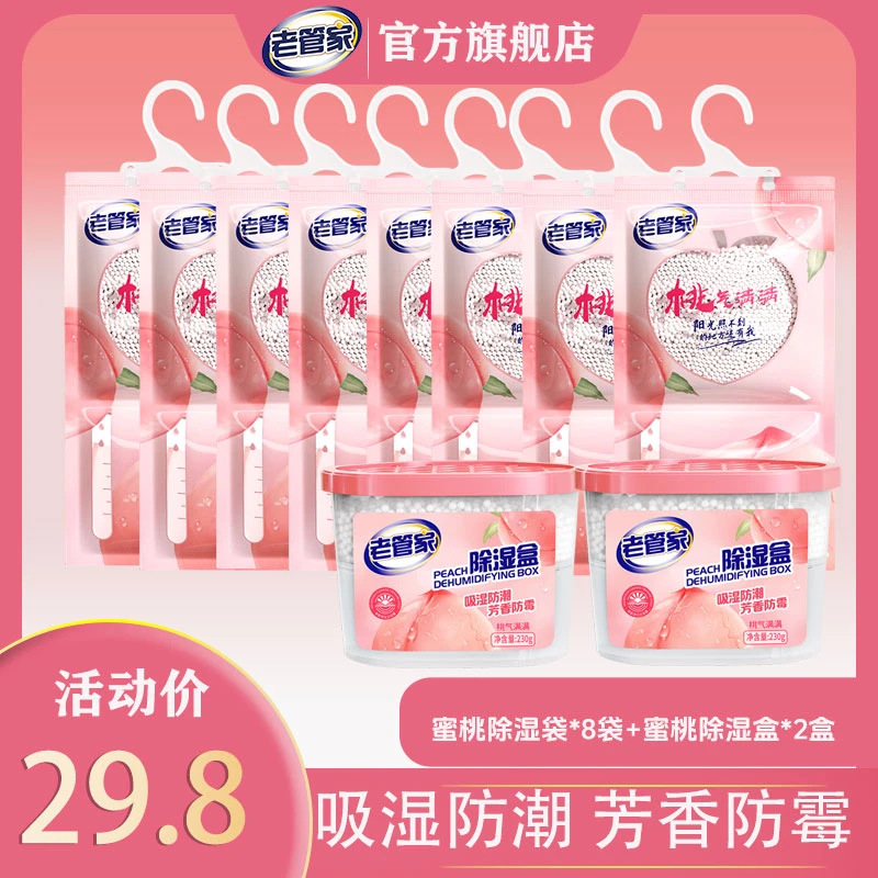 老管家蜜桃除湿袋230g*8+蜜桃除湿盒230g*2除湿吸潮宿舍衣柜可挂