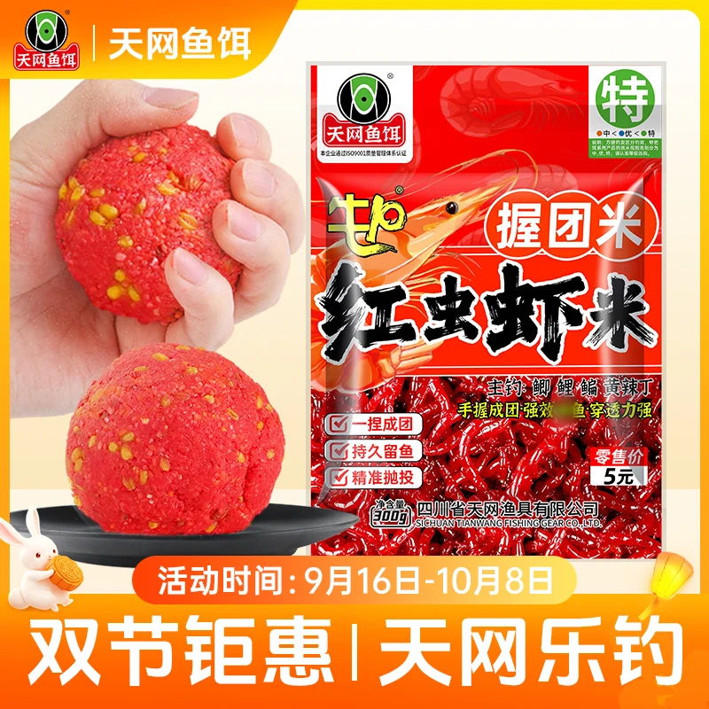 天网红虫虾米握团酒米麦鲫鲤草青鳊鱼饵窝料水库野钓