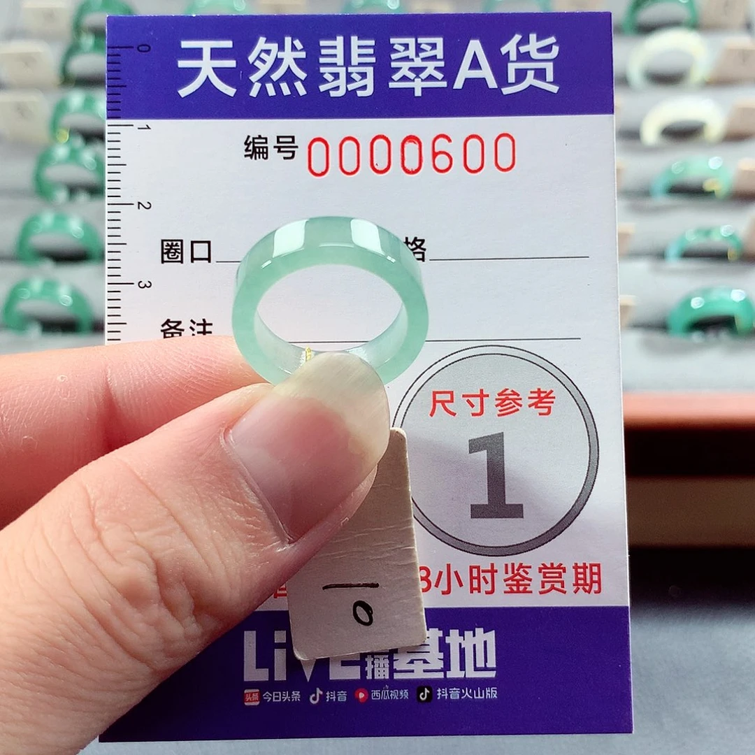 翡翠未镶嵌戒指10号