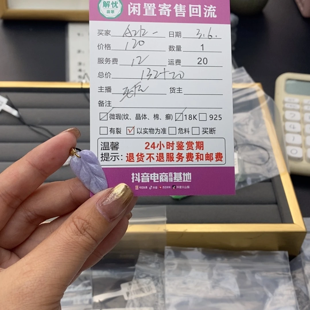 翡翠颈饰18K金镶嵌A****✨