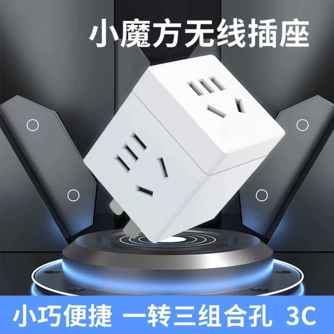 家用多功能益智魔方插座15孔转换插头小巧便携