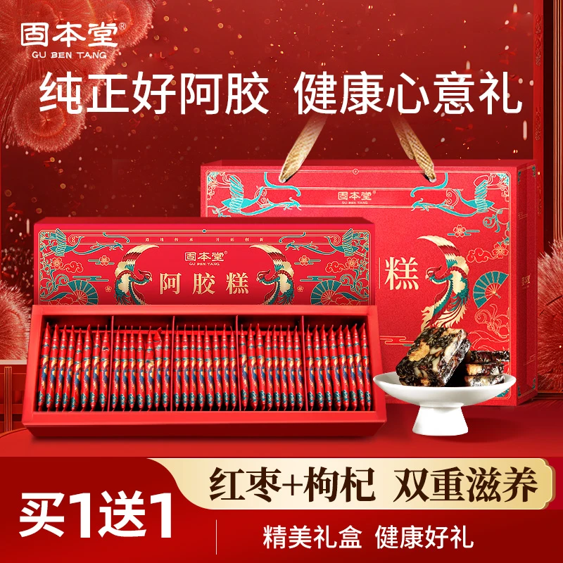 固本堂阿胶糕阿胶礼盒老年人营养品长辈母中秋节送礼佳品见家长E