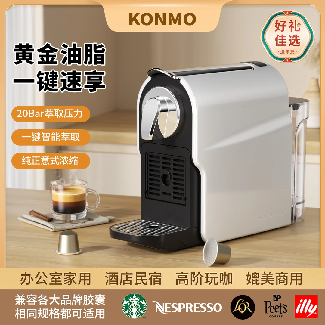KONMO胶囊咖啡机家用商用咖啡胶囊小型意式咖啡机美式浓缩一体机