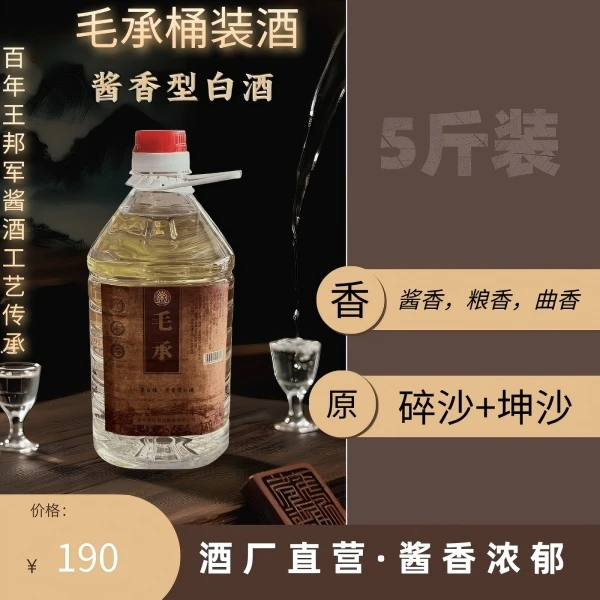 毛承纯粮酿造5斤装酱香型白酒53%Vol