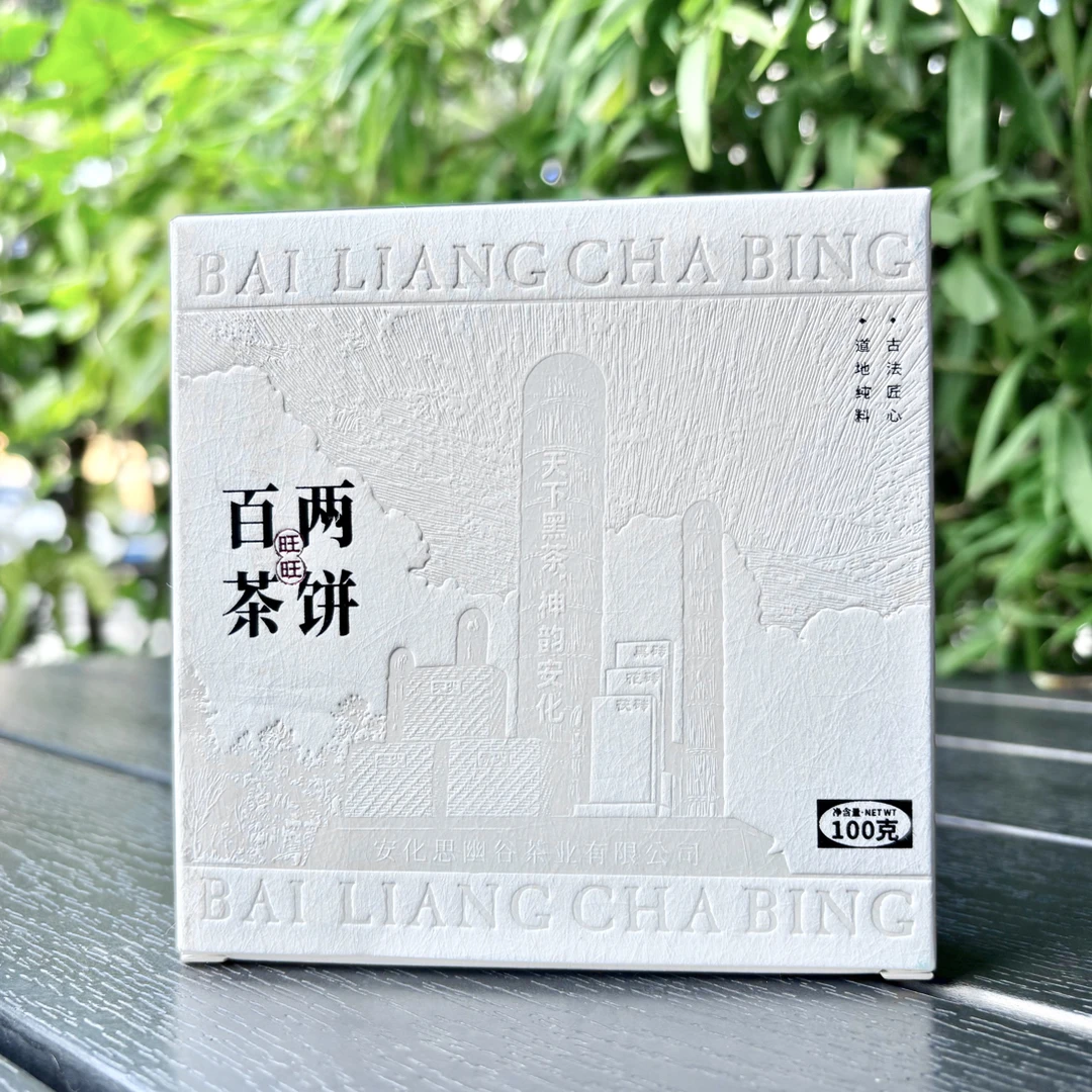 【旺旺百两茶饼】8年陈/2018年荒野原料/传统工艺/安化黑茶/花卷茶