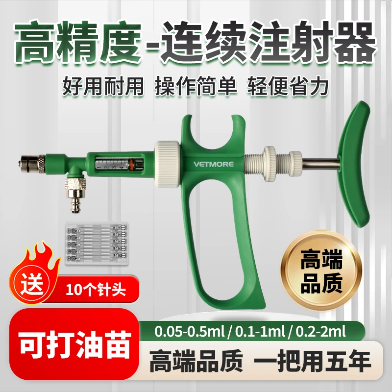 高精度连续注射器兽用疫苗器猪用自动注射枪鸡鸭鹅可调打疫苗神器