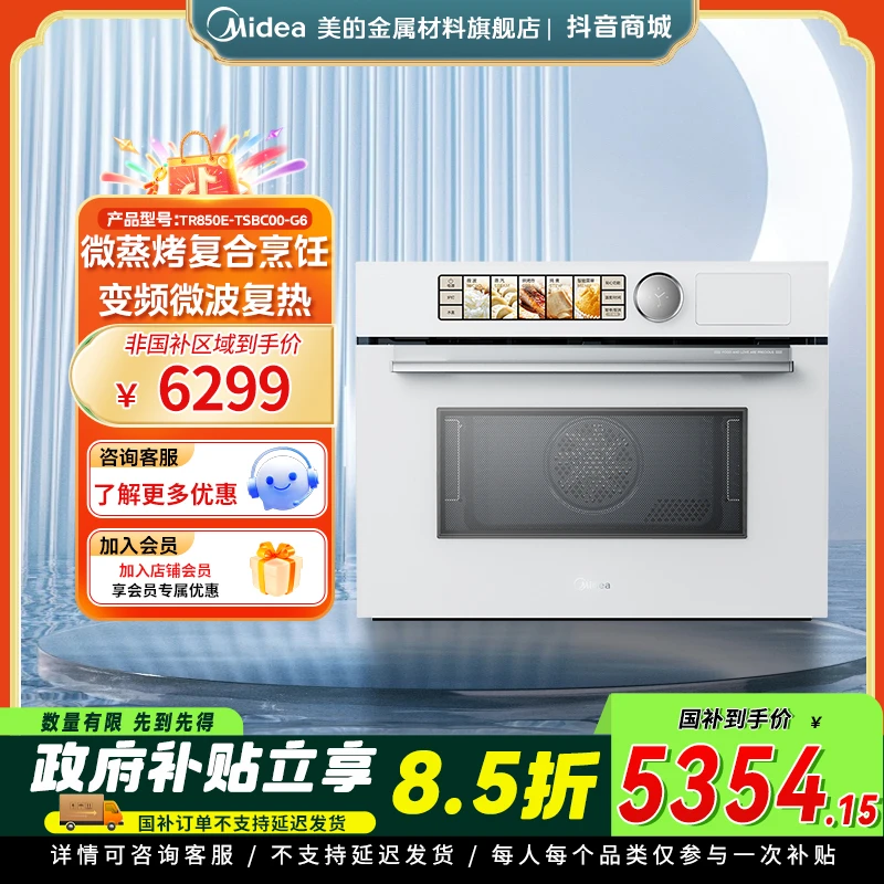 [政府补贴]美的白月光G6微蒸烤一体机55L嵌入式电蒸烤箱微波炉
