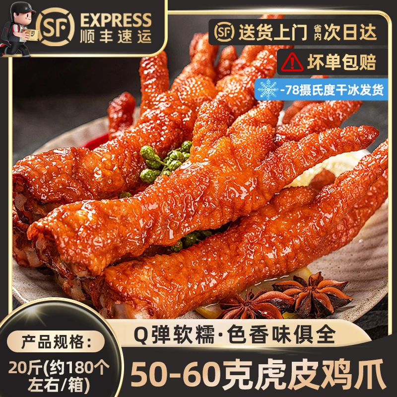 50-60克虎皮鸡爪五香熟鸡爪整箱商用批发鸡爪子即食凤爪熟食鸡脚