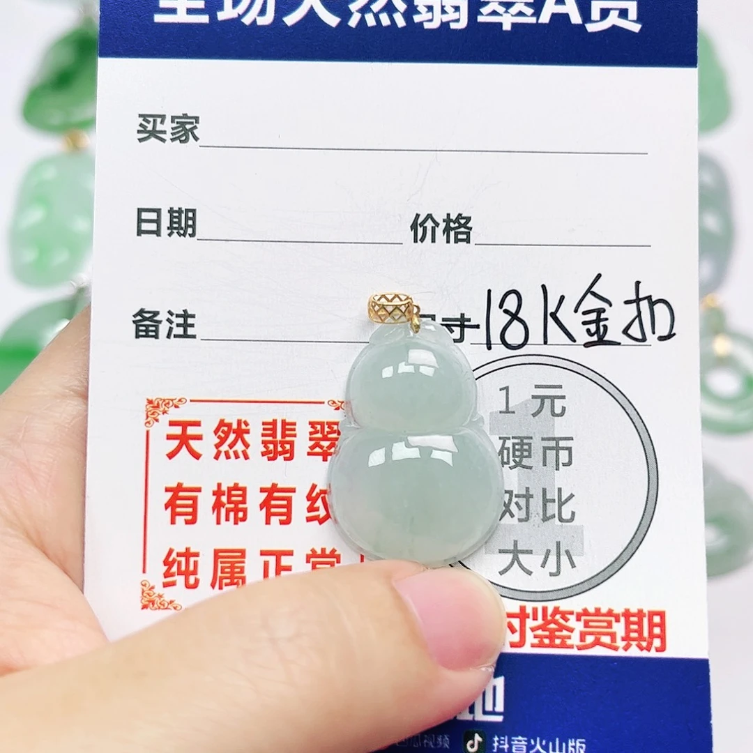 翡翠18K金镶嵌挂件