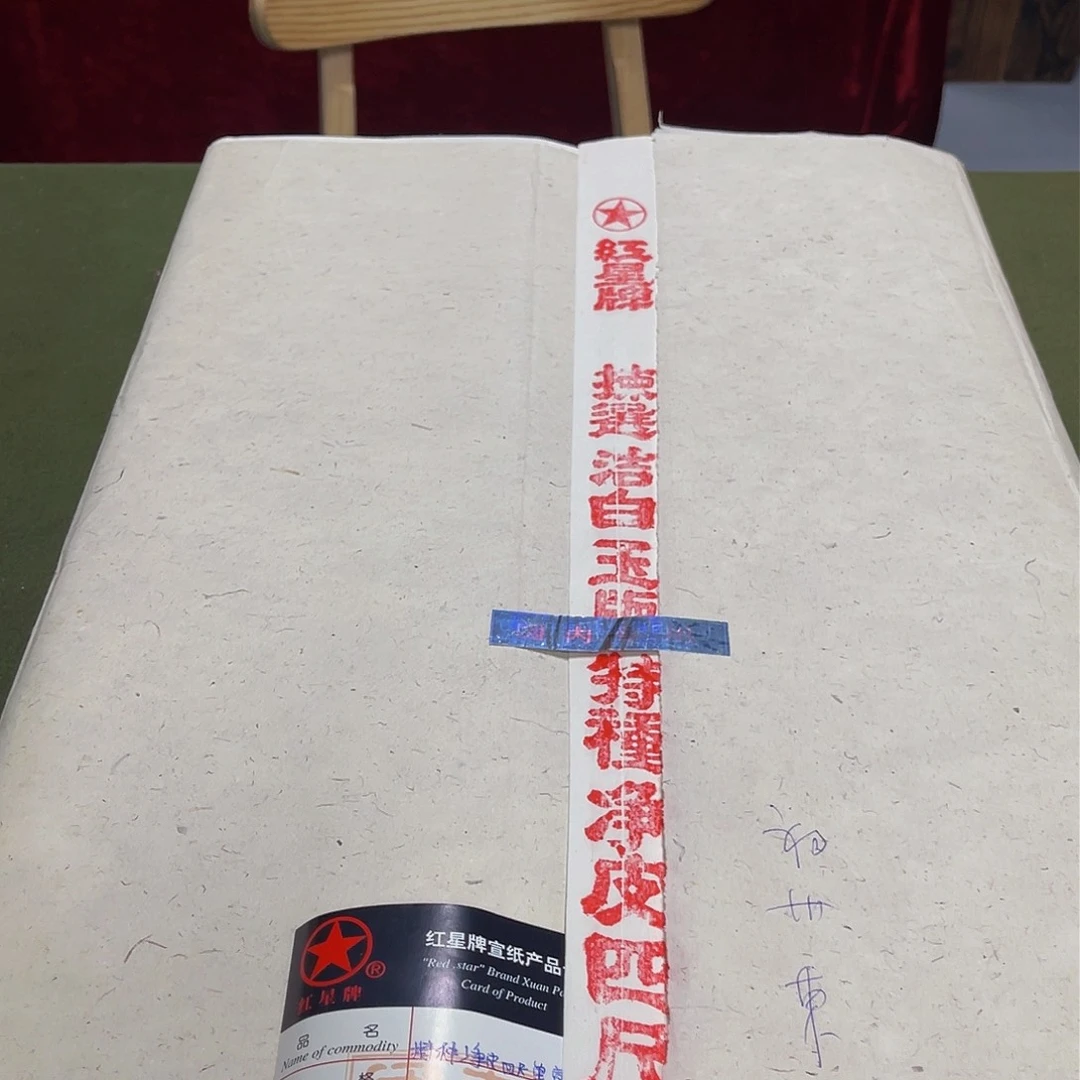 实**说元宵节福利红星98年福州东方书画院定制款