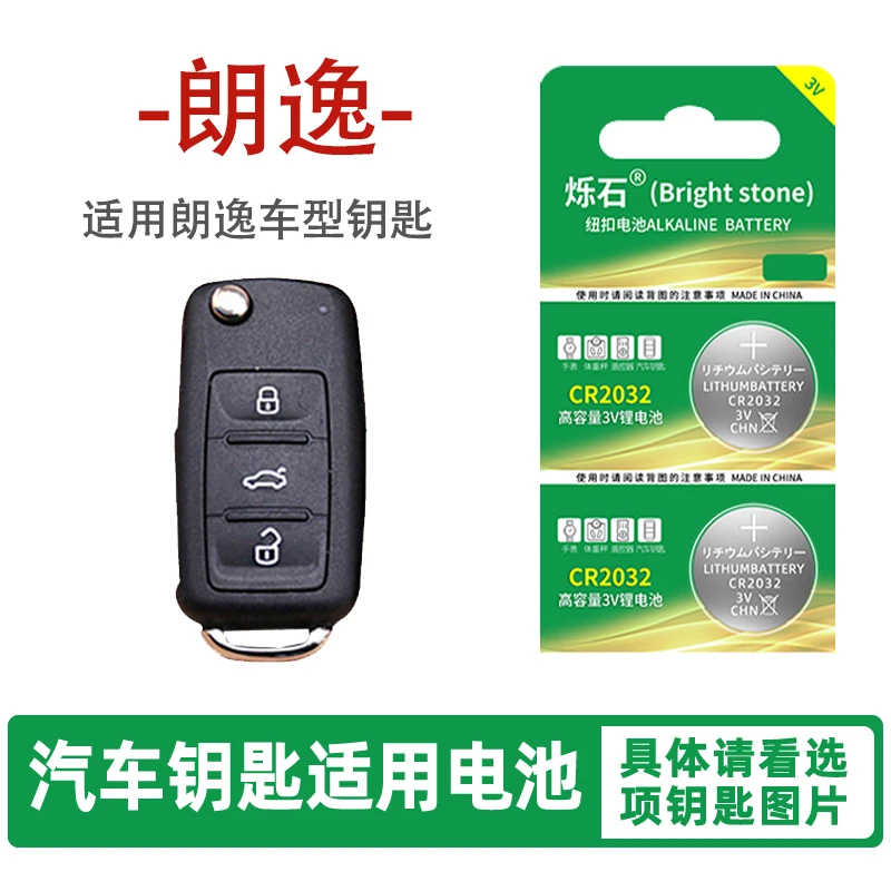 适用于大众朗逸汽车钥匙纽扣电池持久耐用多款车型遥控器小电子