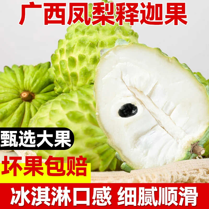 广西凤梨释迦水果当季番荔枝牛奶释迦佛头果整箱冰淇淋牛奶口感