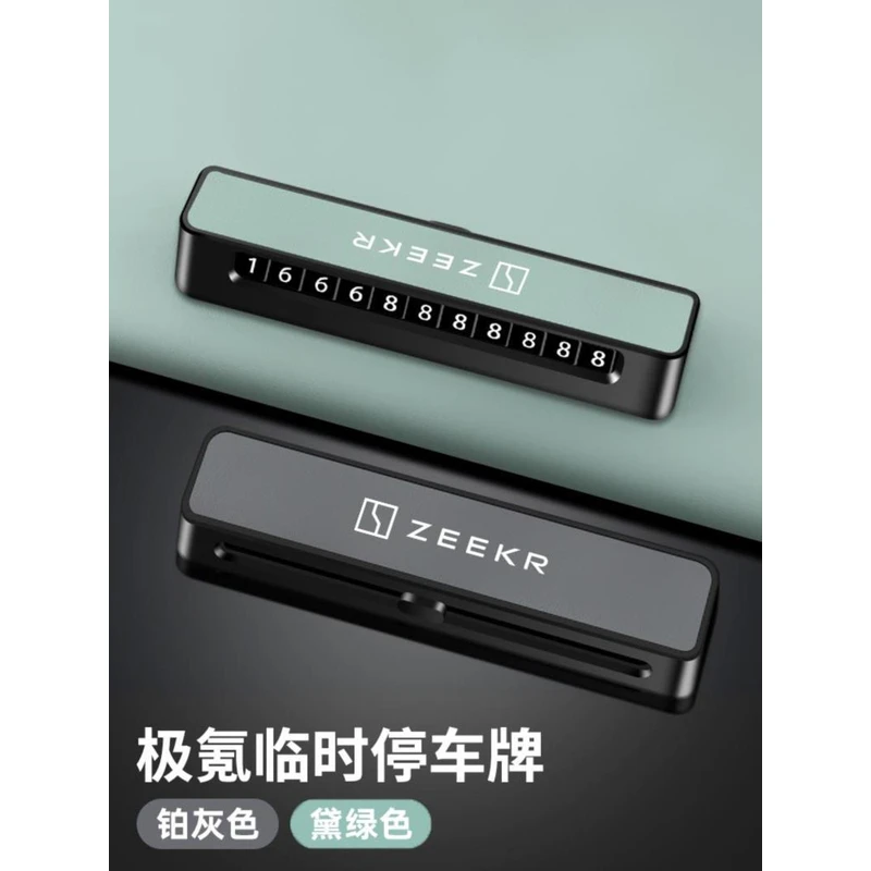 极氪车载临时停车号码牌001/7X/007GT/009移挪车电话牌9X车内用品