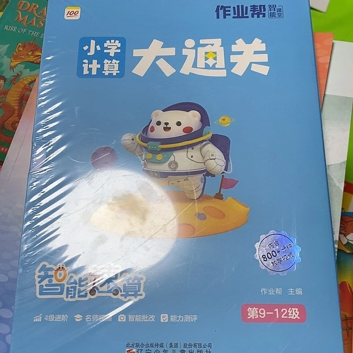 小学计算大通关五年级至六年级通用