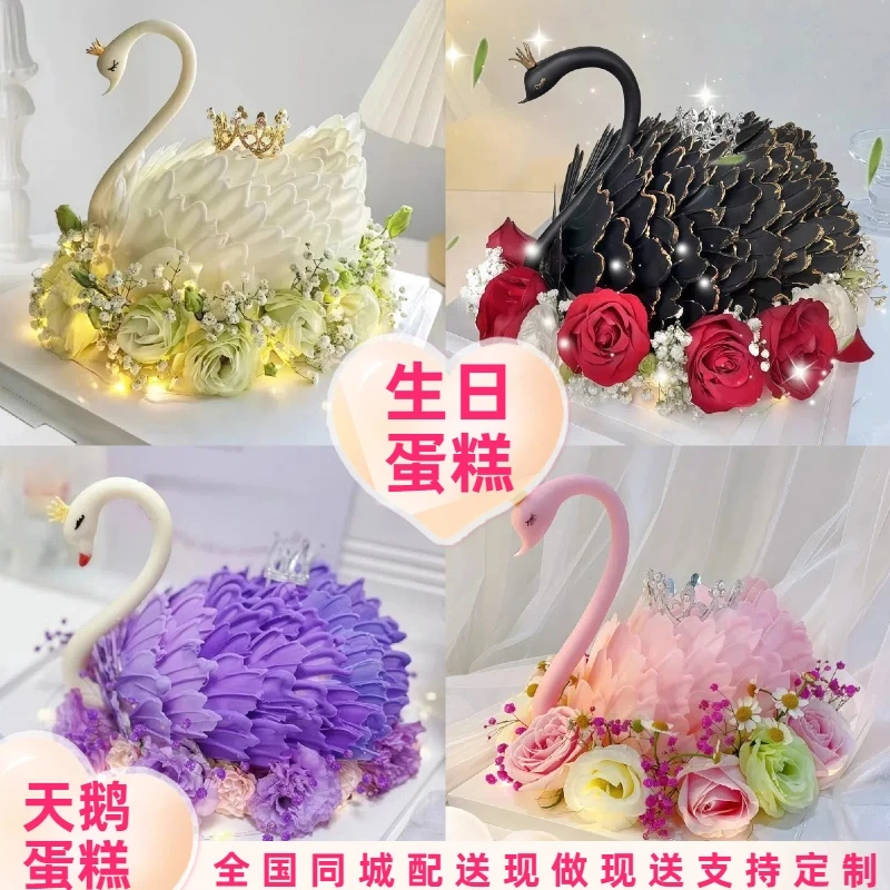 网红定制黑白天鹅生日蛋糕冰淇淋夹心皇冠女神全国定制同城配送