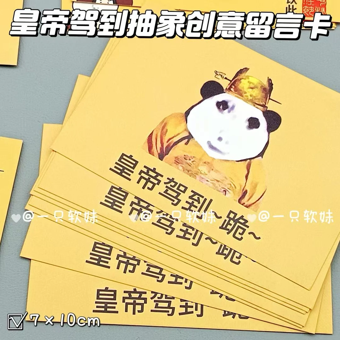 皇帝龙图搞笑抽象手写留言卡生日节日祝福明信片拍照背景装饰贺卡