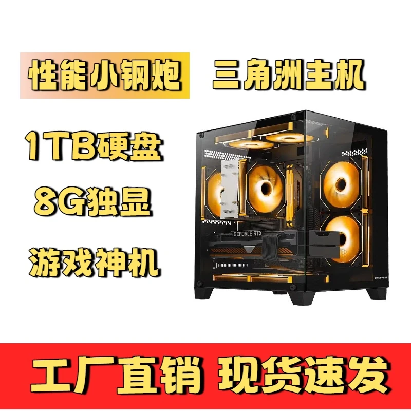 未拆封  电竞游戏主机8G独显台式电脑