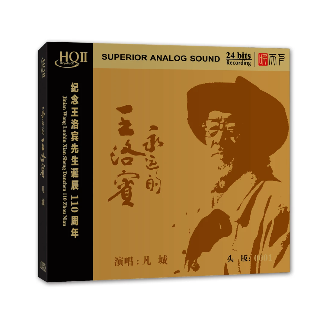 听天下凡城 永远的王洛宾 发烧专辑CD