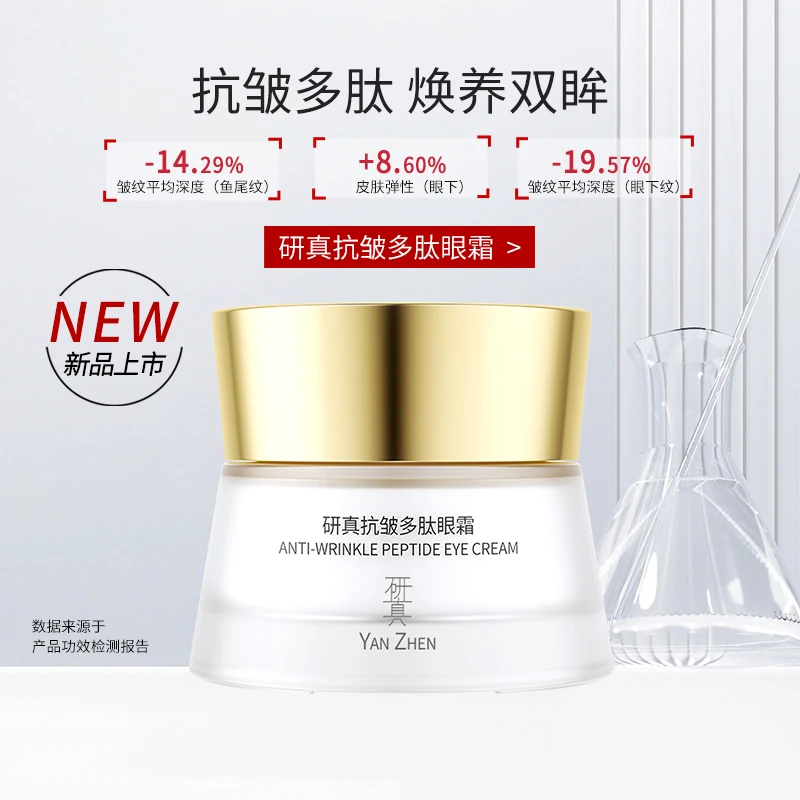 研真抗皱多肽眼霜抗皱紧致保湿补水官方旗舰正品国货品牌护肤品