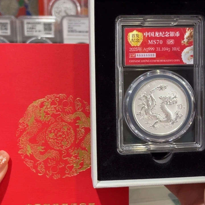 纯银2025年龙银币 带盒 号88888888