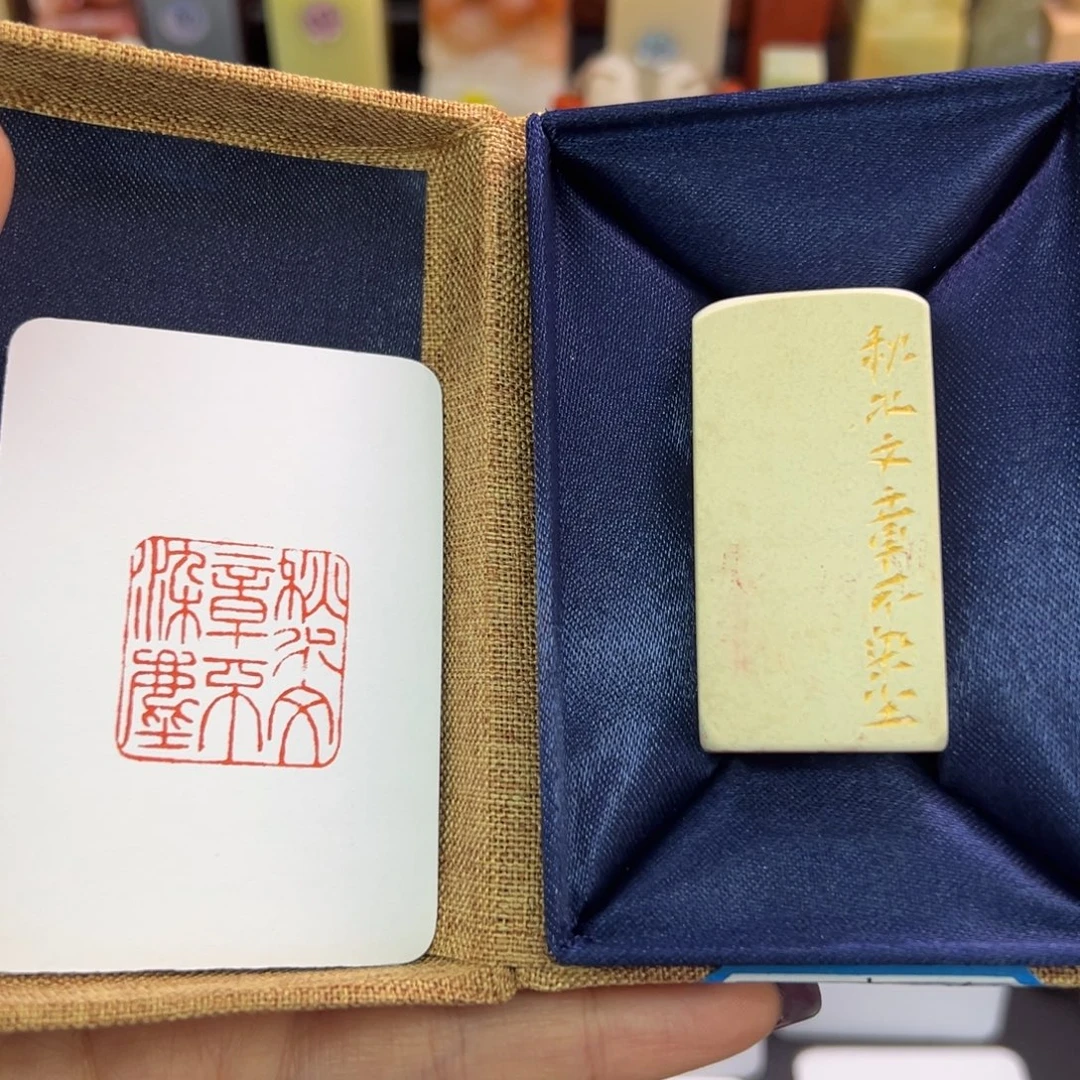 寿山石印石秋水文章不染尘2.5