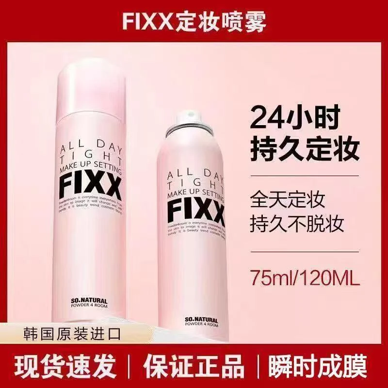 韩国fixx定妆喷雾防汗不脱妆持久控油防水补水保湿水光哑光脱妆