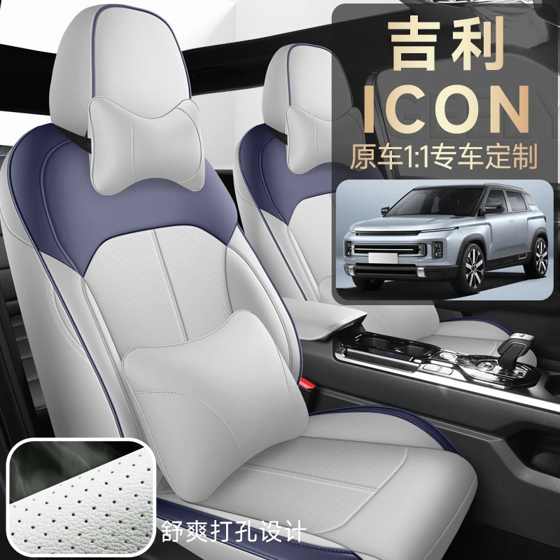适用于吉利iCON专用座套20/25款汽车坐垫全包围皮座椅套四季座垫