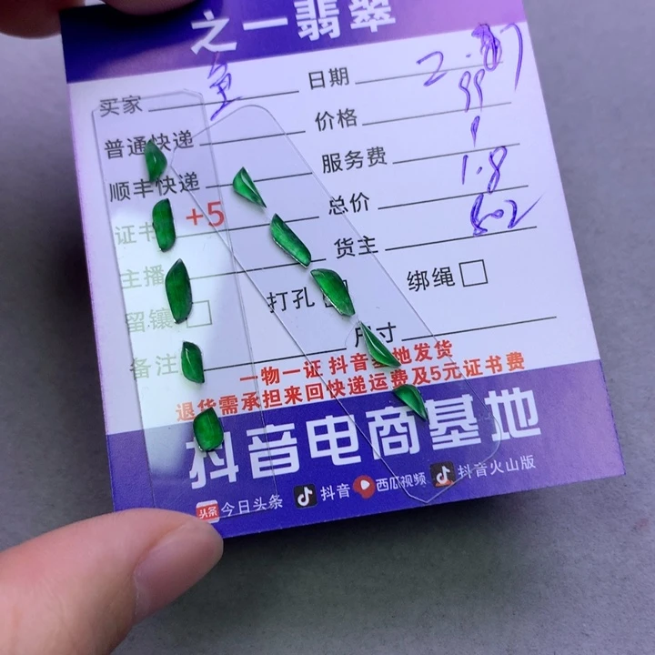 翡翠颈饰未镶嵌鱼*