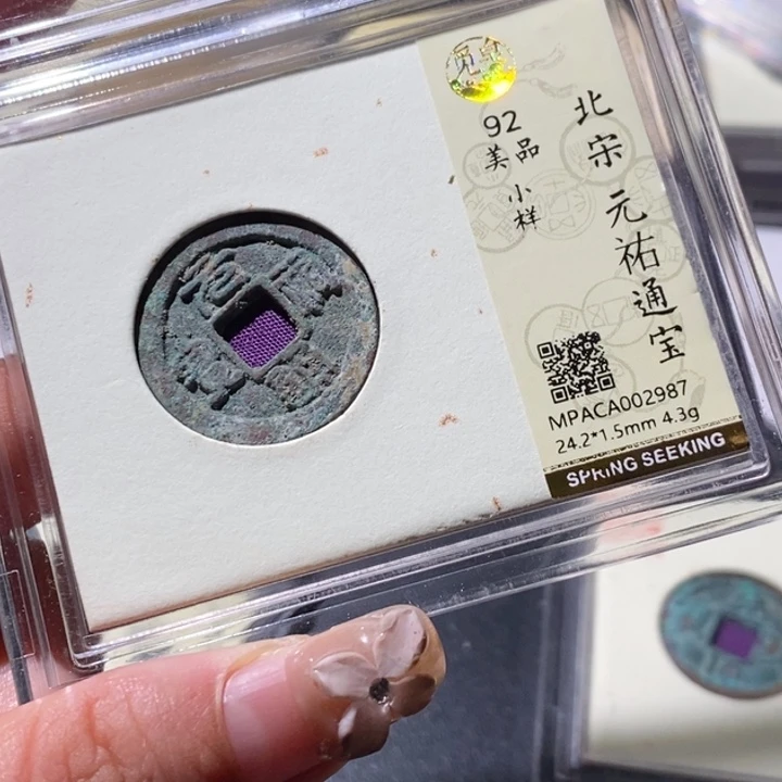 铜觅泉古钱币 小微