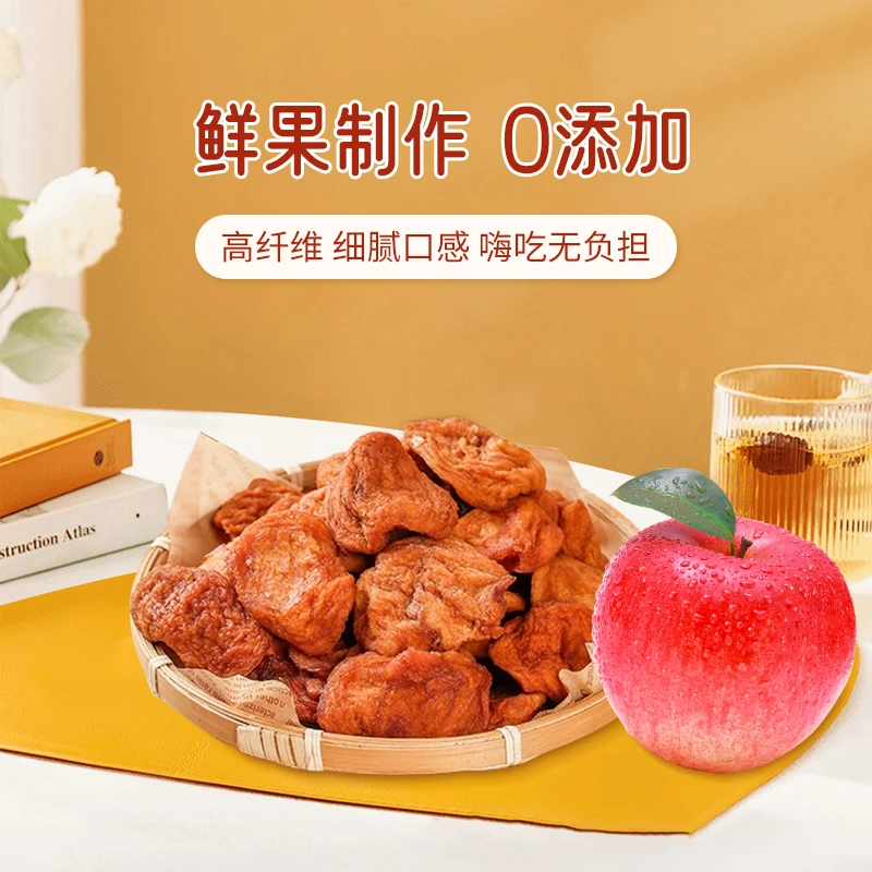 艾木熊苹果干无添加酸甜网红零食特产时令水果干果脯蜜饯学生党
