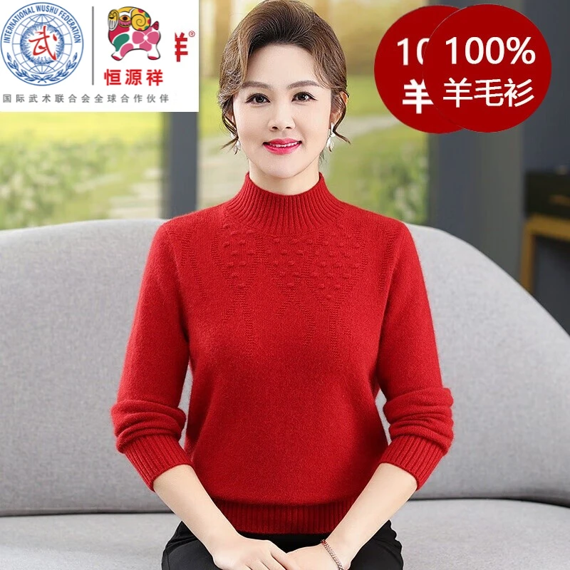 恒源祥集团新款中老年纯羊毛衫女半高领加厚毛衣秋冬妈妈装上衣