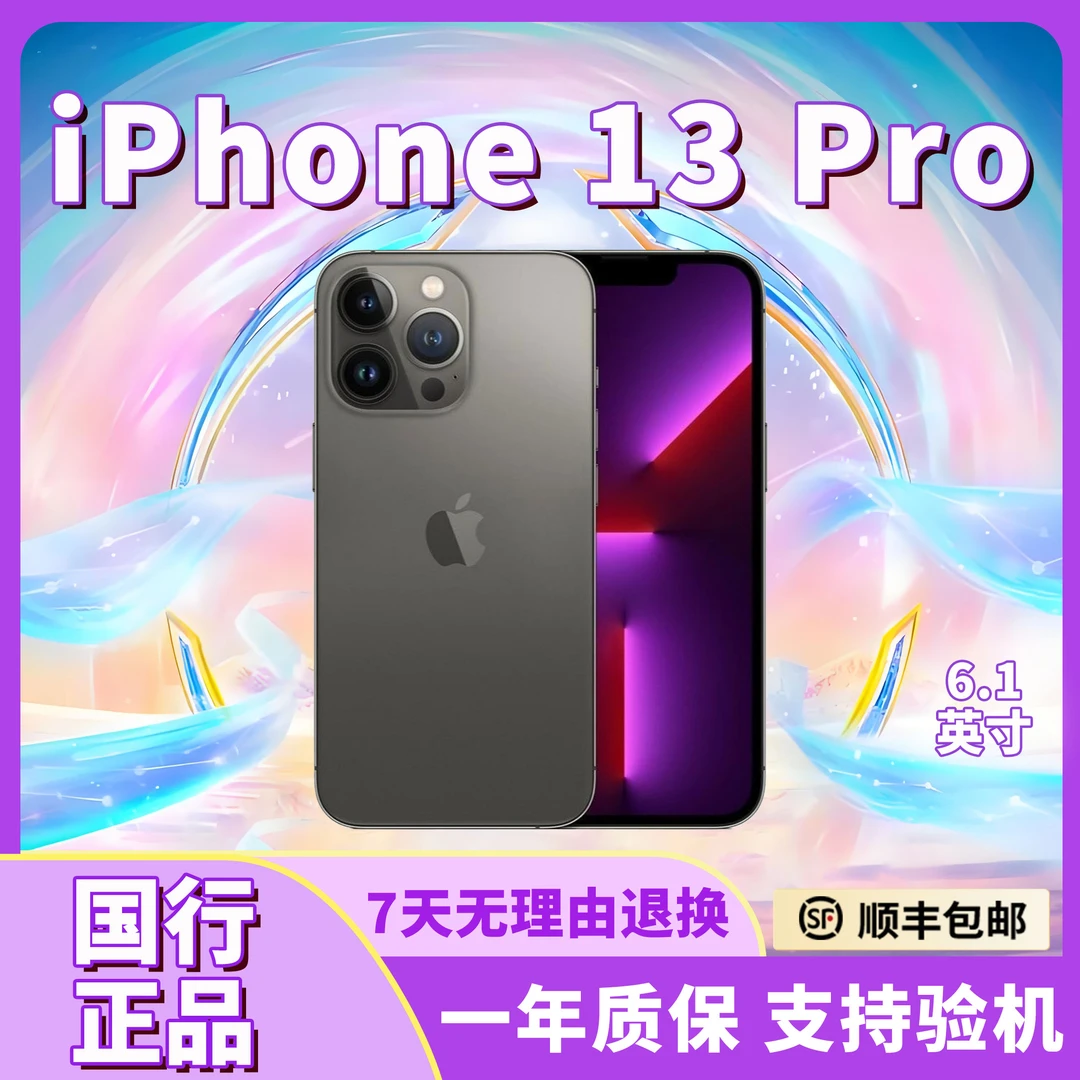 95新 Apple/苹果 95新iPhone13pro【12期免息】国行正品5G全网通