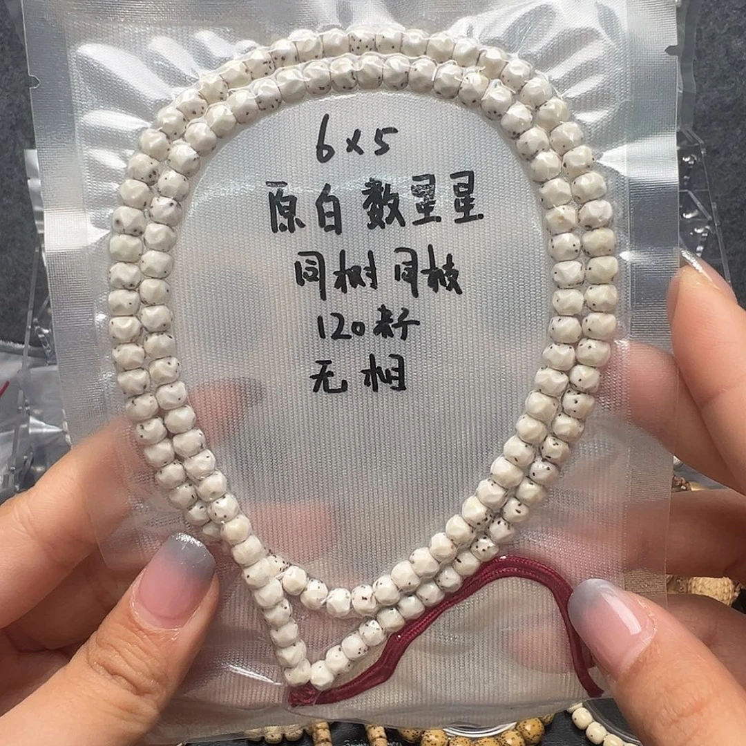 星月菩提吊坠6原白长串 无相数星星