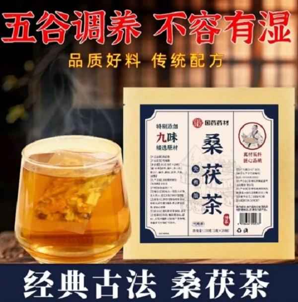 桑茯茶桑叶茯苓栀子赤豆薏米苦荞麦三蒸三晒三伏天熟茶可冲泡大麦
