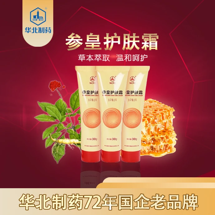 华北制药秦皇岛有限公司参皇护肤霜