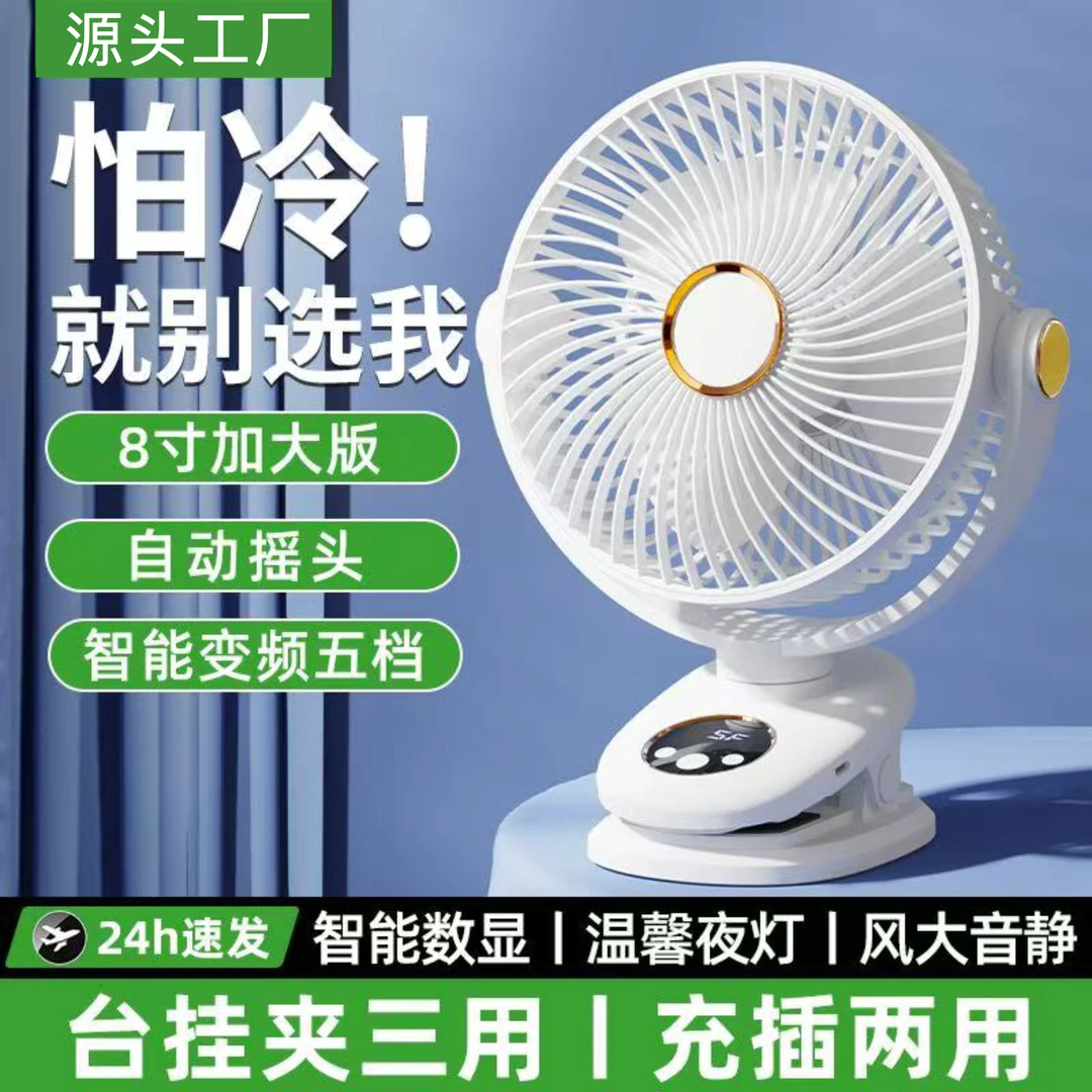2025新款USB风扇大风力强风风扇自动摇头可承担桌面宿舍办公夹扇