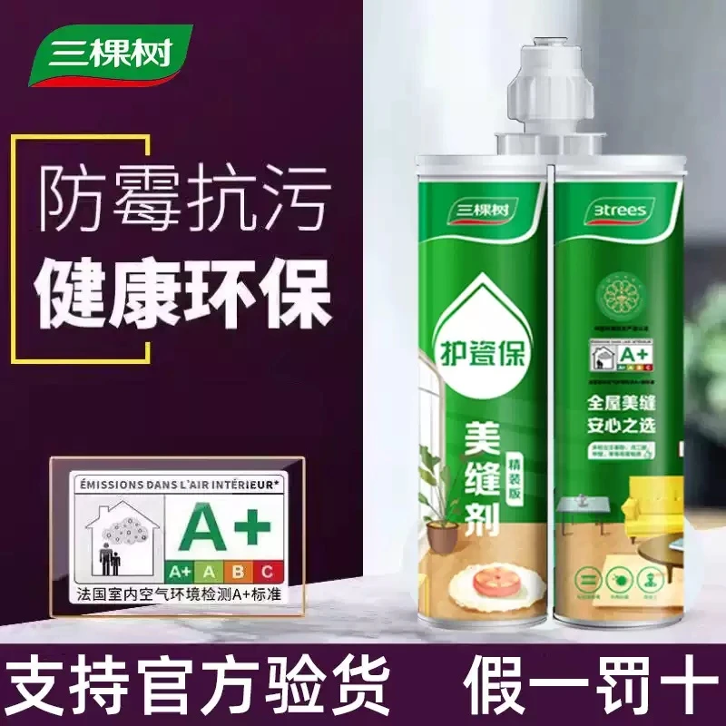 三棵树护瓷宝美缝剂瓷砖地砖专用防水防霉家用真瓷胶卫生间厨房