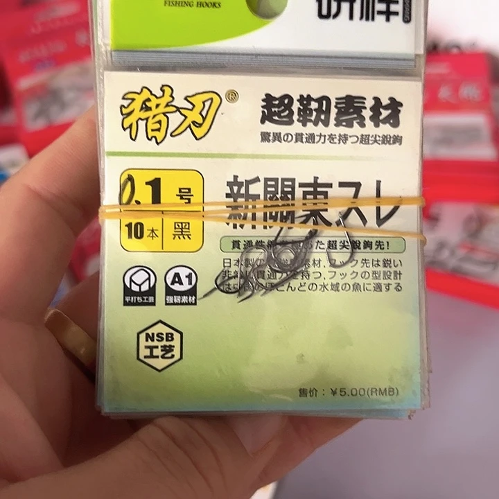 新关东0.1号无刺发10包